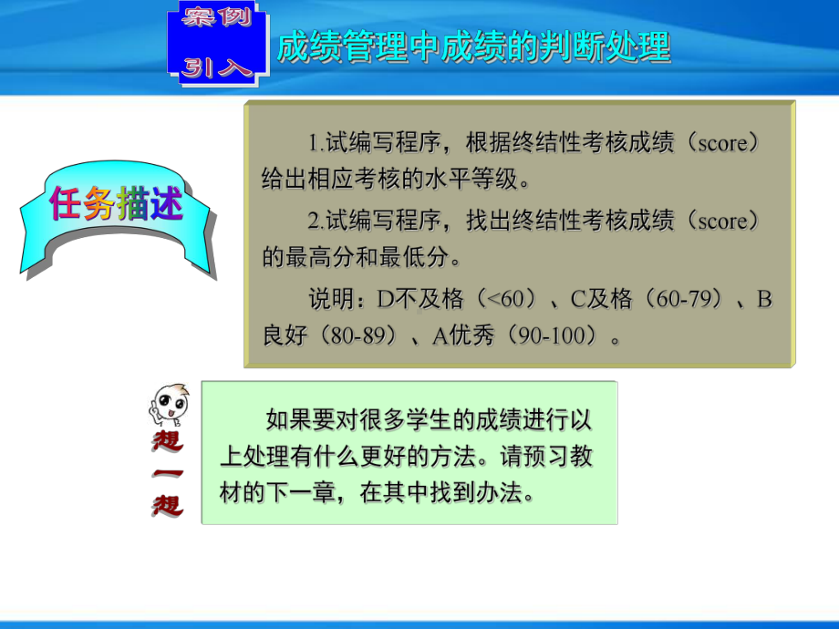 C语言实例教程-选择结构程序设计课件.ppt_第3页