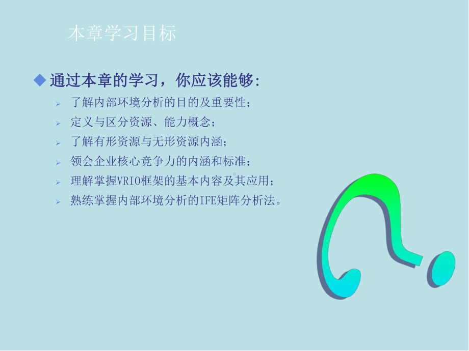 战略管理第四章课件.ppt_第3页