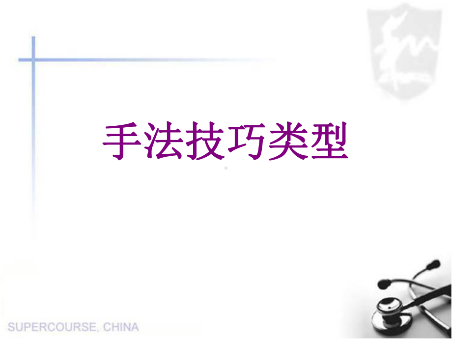 古诗鉴赏之手法、技巧-共31页课件.ppt_第1页