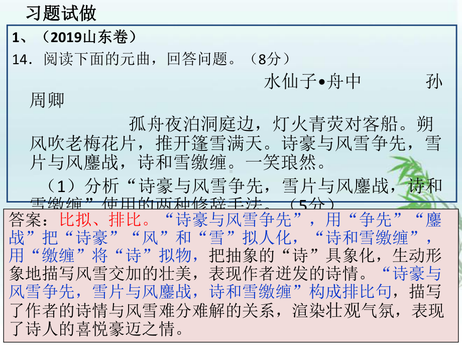 古诗鉴赏之手法、技巧-共31页课件.ppt_第2页