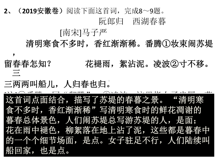 古诗鉴赏之手法、技巧-共31页课件.ppt_第3页