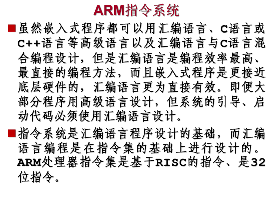 嵌入式系统原理与开发Ch3-ARM指令系统课件.ppt_第3页