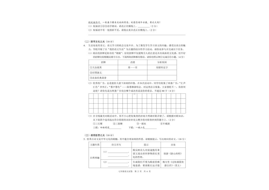 广西南宁经济技术开发区2021-2022学年七年级下学期期末语文试题.pdf_第2页