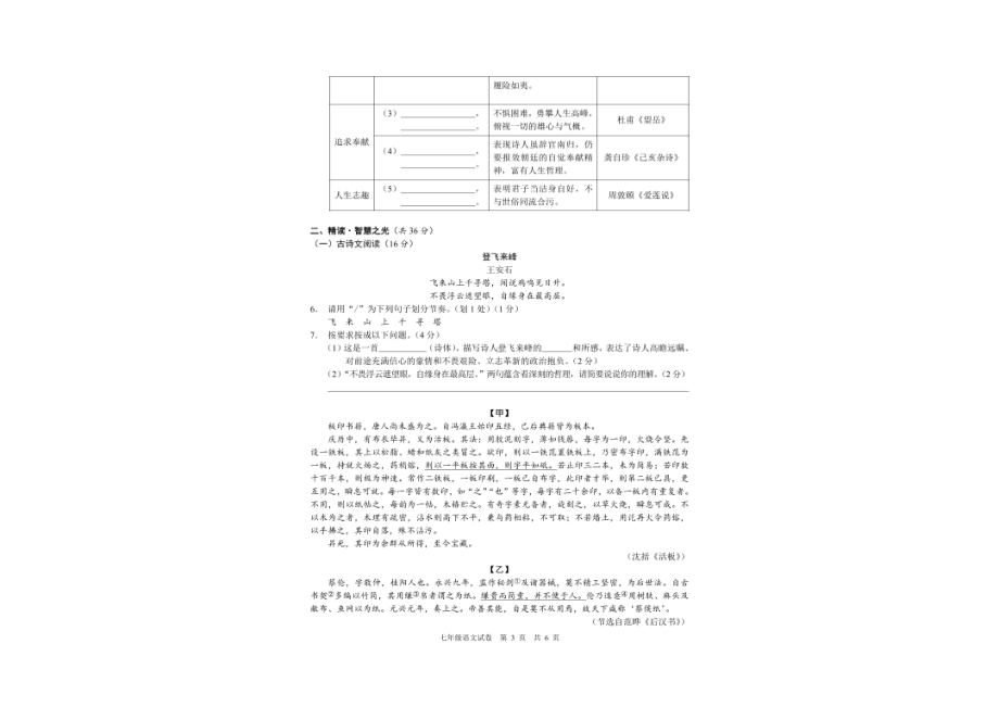 广西南宁经济技术开发区2021-2022学年七年级下学期期末语文试题.pdf_第3页