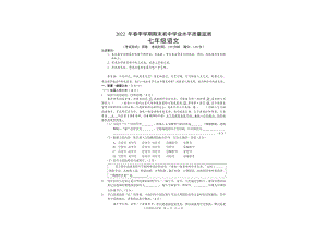 广西南宁经济技术开发区2021-2022学年七年级下学期期末语文试题.pdf