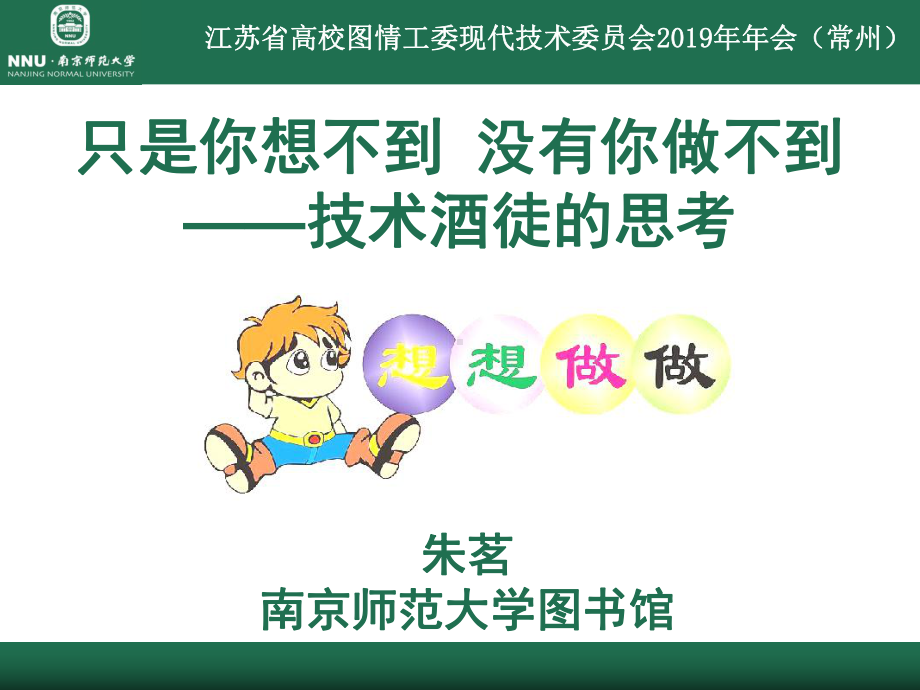 只是你想不到没有你做不到-PPT课件.ppt_第2页