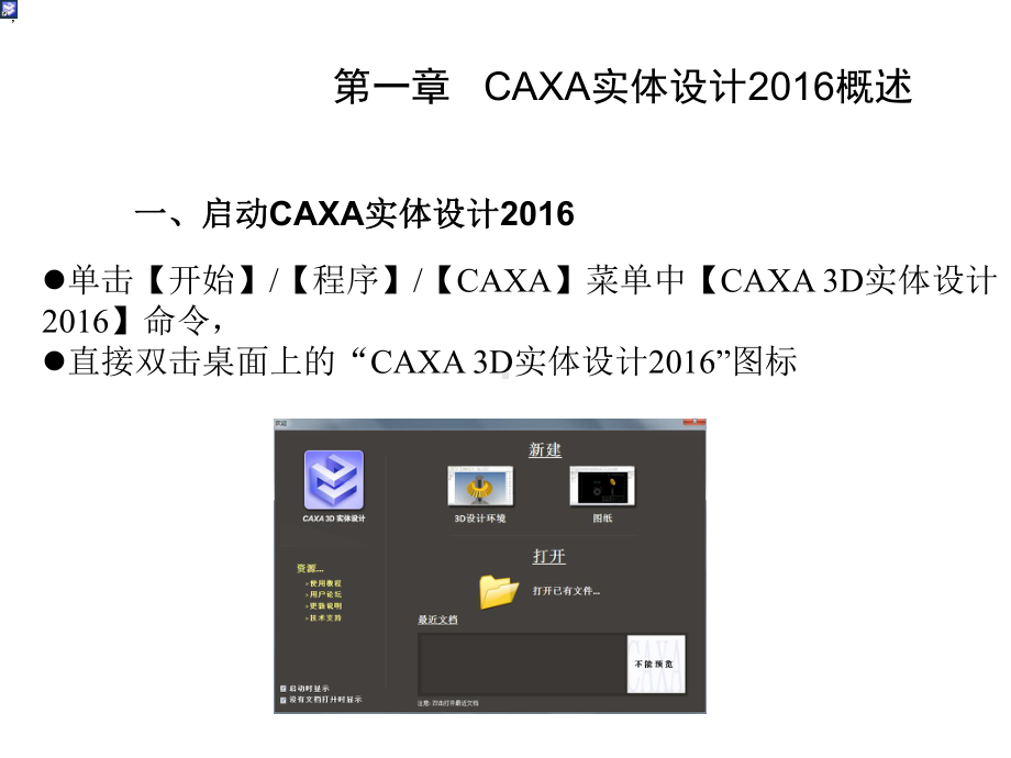 CAXA实体设计第1章课件.ppt_第2页