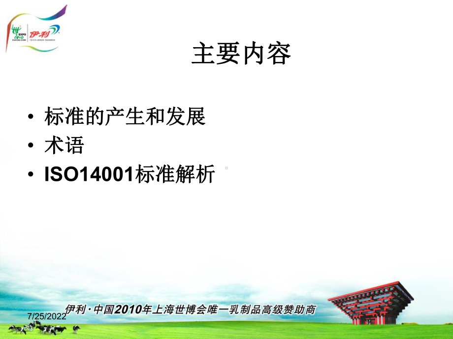 ISO14001质量标准高认证管理内容课件.ppt_第1页