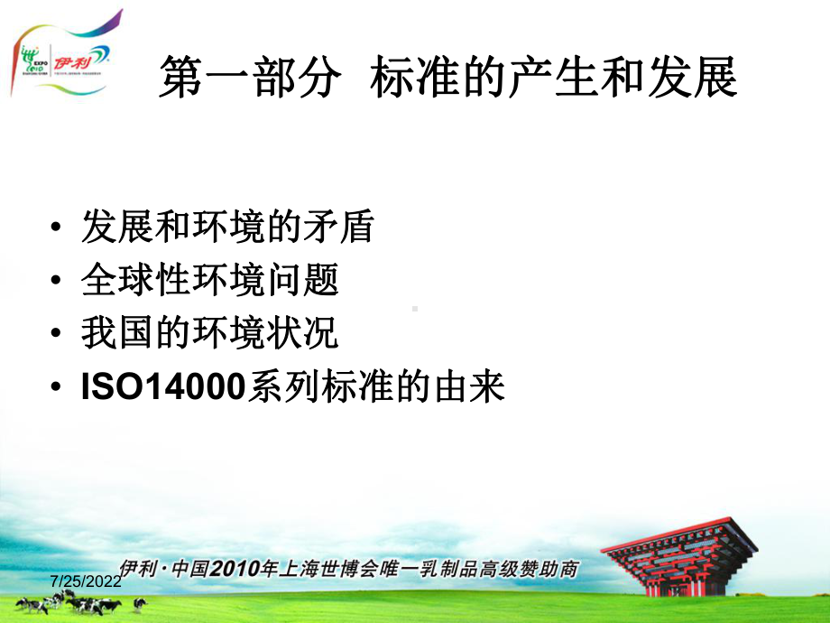 ISO14001质量标准高认证管理内容课件.ppt_第2页