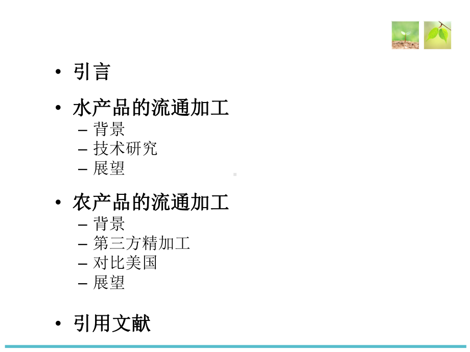 国内农产品-流通加工研究综述页PPT课件.ppt_第2页