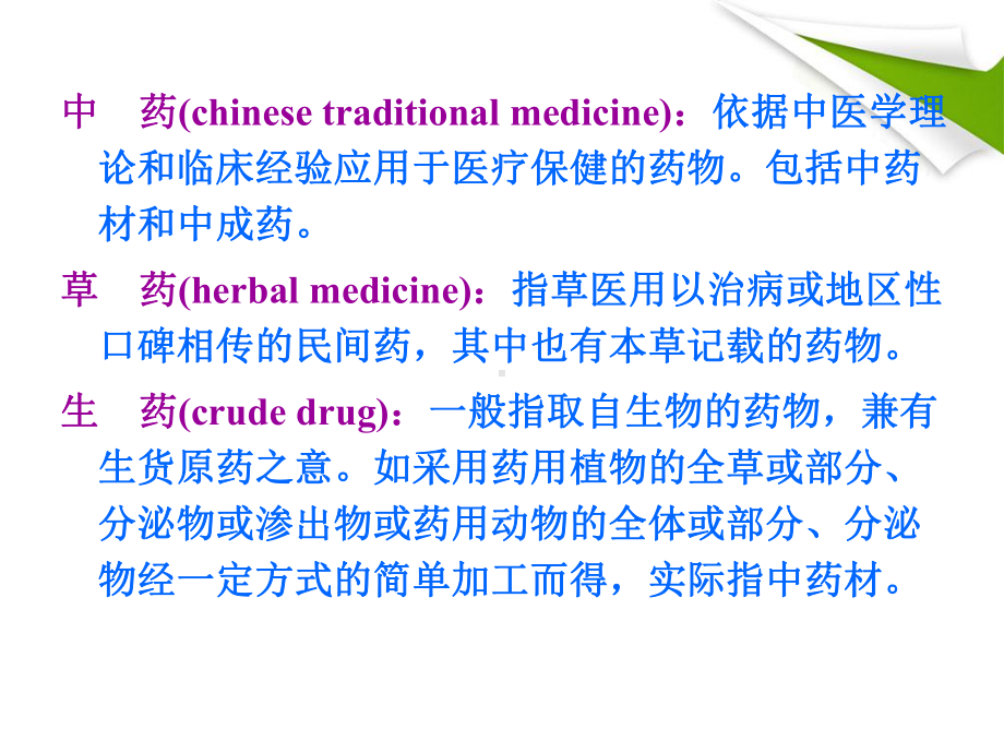 药学导论第四章天然药物化学xin课件.ppt_第3页