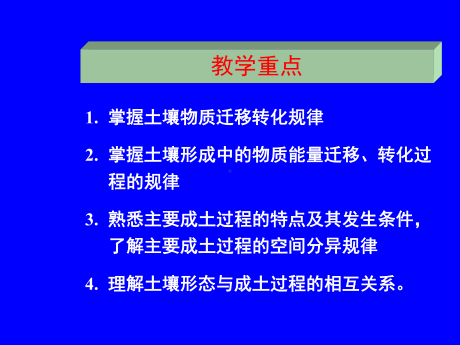 自然地理学之成土过程课件.ppt_第2页