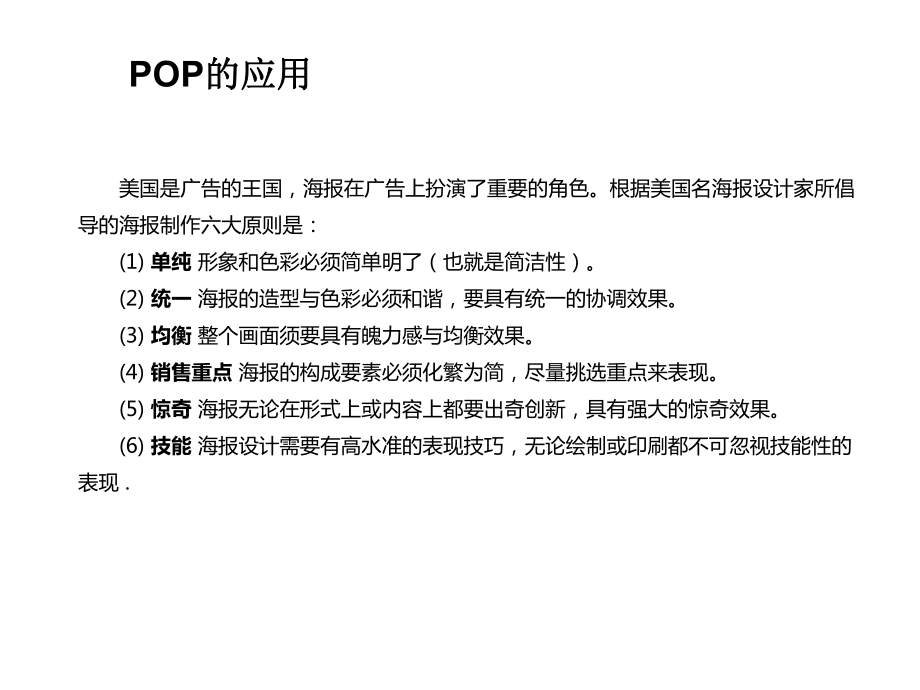 主要向大家介绍手绘POP海报课件.ppt_第3页