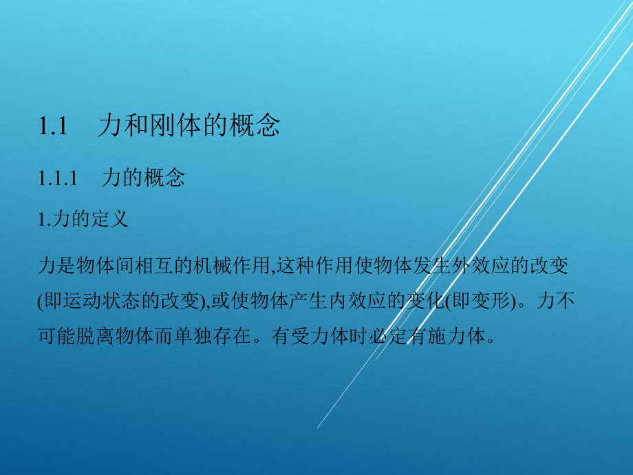 建筑力学第一章课件.pptx_第2页