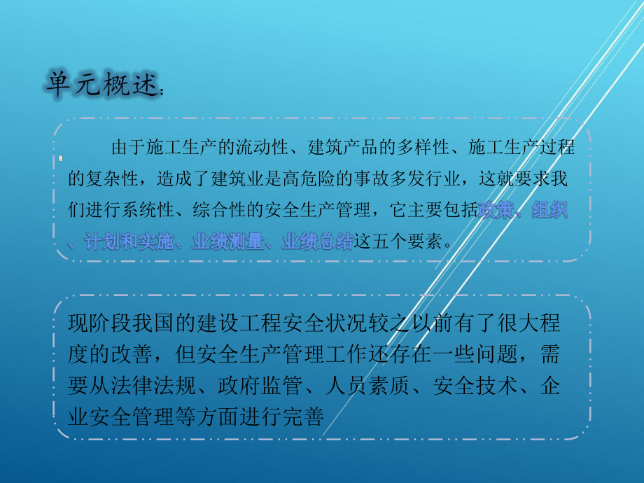 建筑工程安全管理单元一课件.pptx_第2页