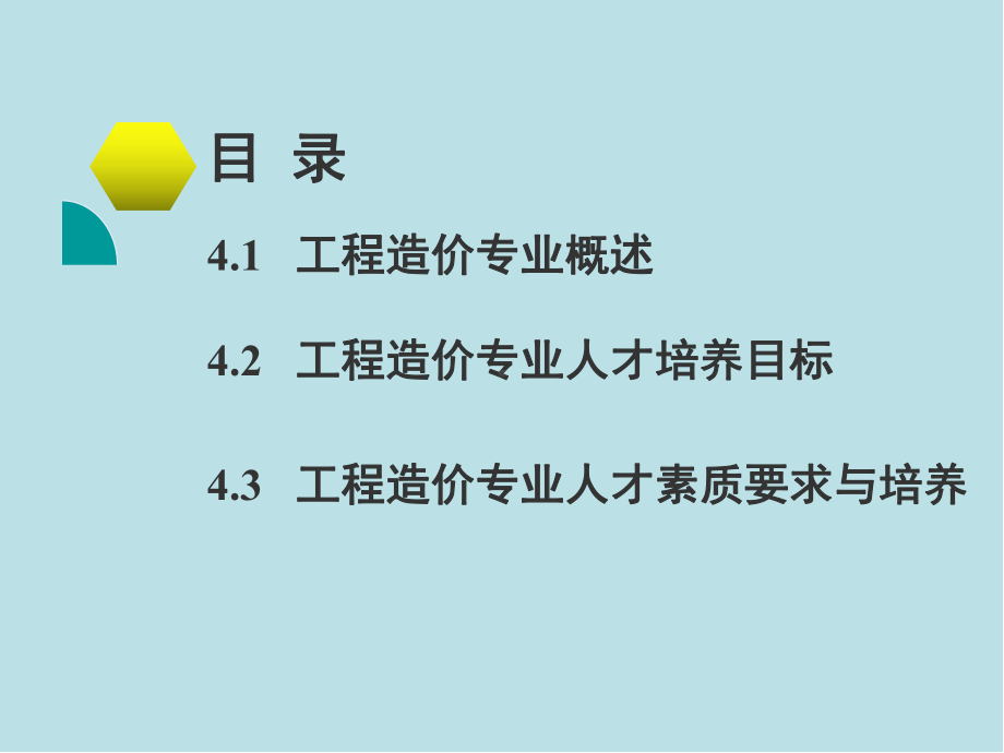 工程造价专业概论第4章-工程造价专业人才培养目标和要求课件.ppt_第2页