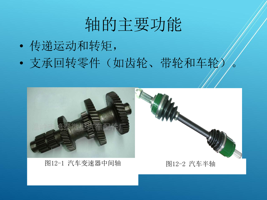 工程力学第12章课件.ppt_第3页