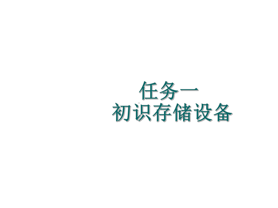 仓储项目二课件.ppt_第2页