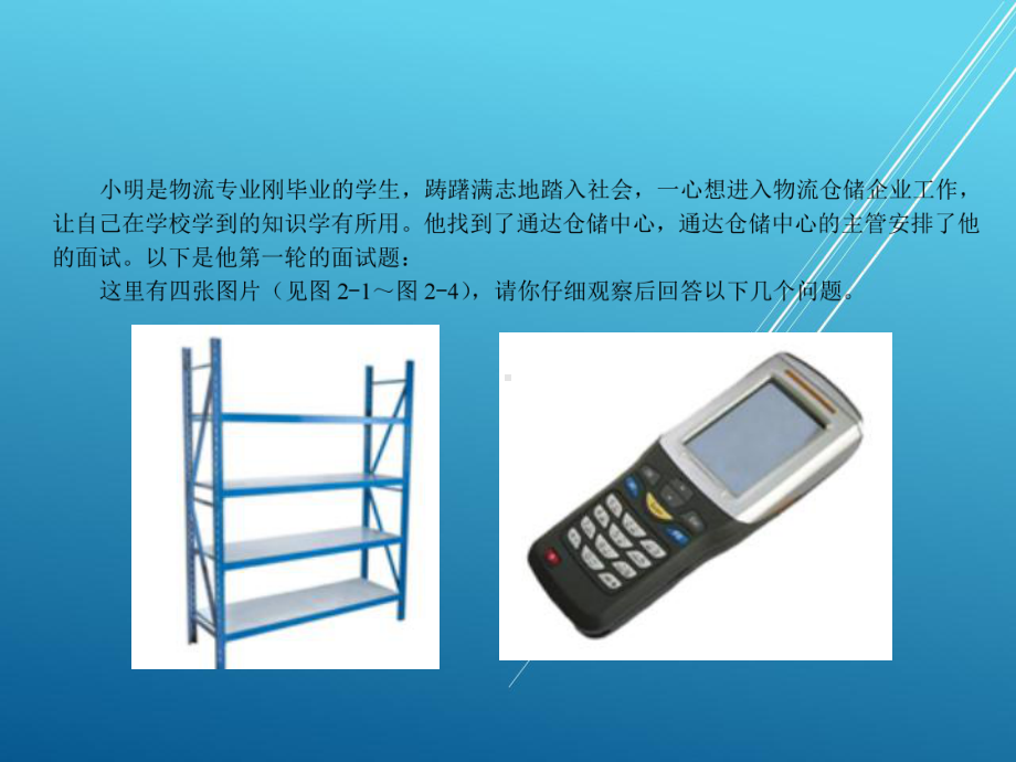 仓储项目二课件.ppt_第3页