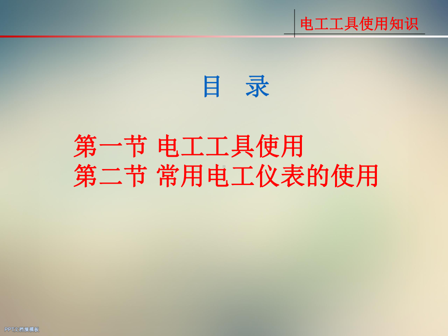 工程常用工具使用课件.ppt_第2页