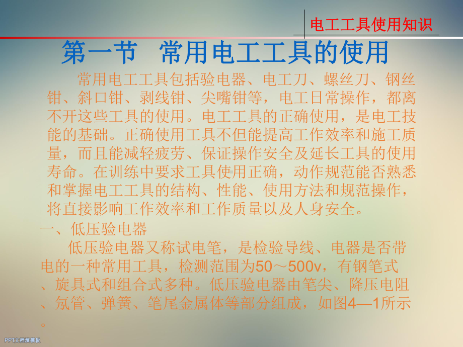 工程常用工具使用课件.ppt_第3页