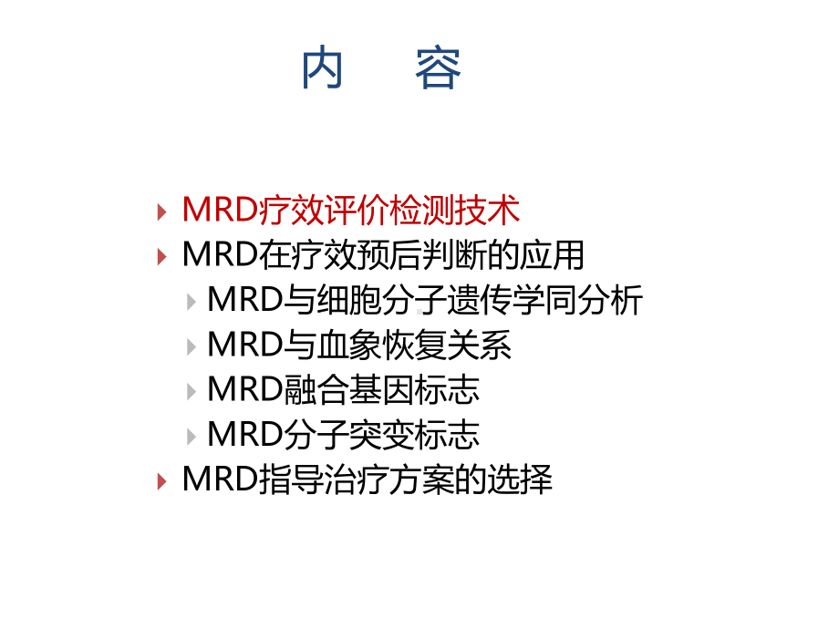 急性髓系白血病治疗的反应与疗效评估课件.pptx_第2页