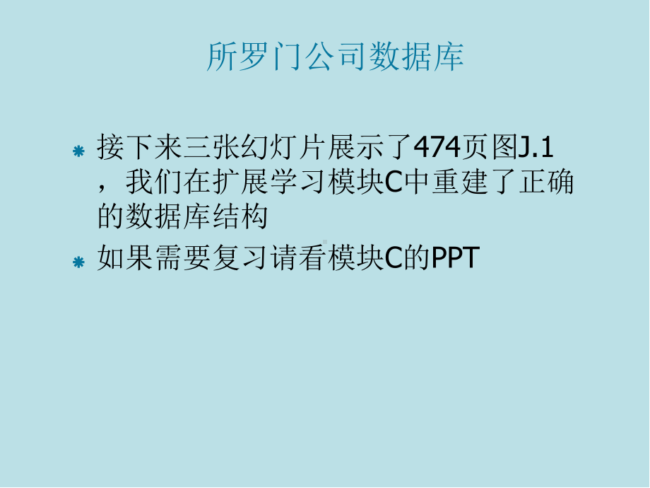 信息时代的管理信息系统Module-J-cn课件.ppt_第3页