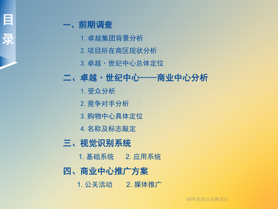 VI毕业设计品牌设计课件.ppt_第2页