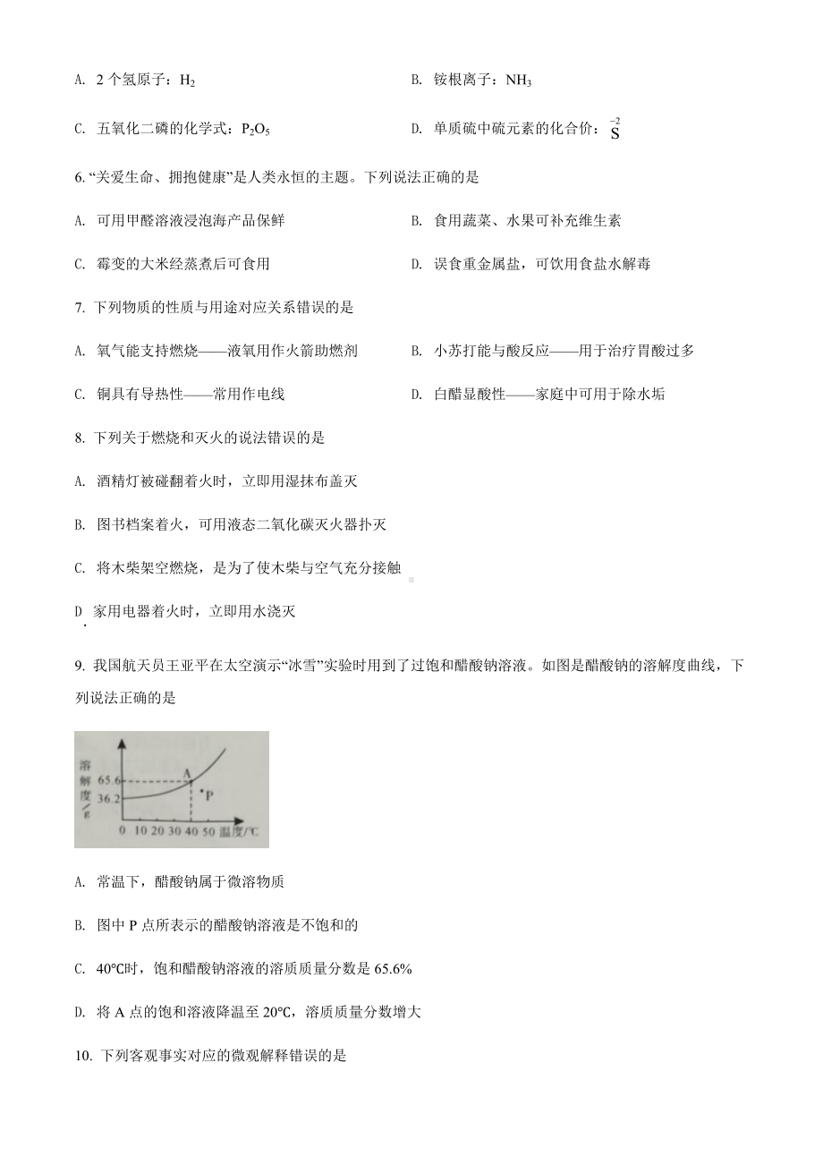 2022年四川省内江市中考化学真题（含参考答案）.docx_第2页