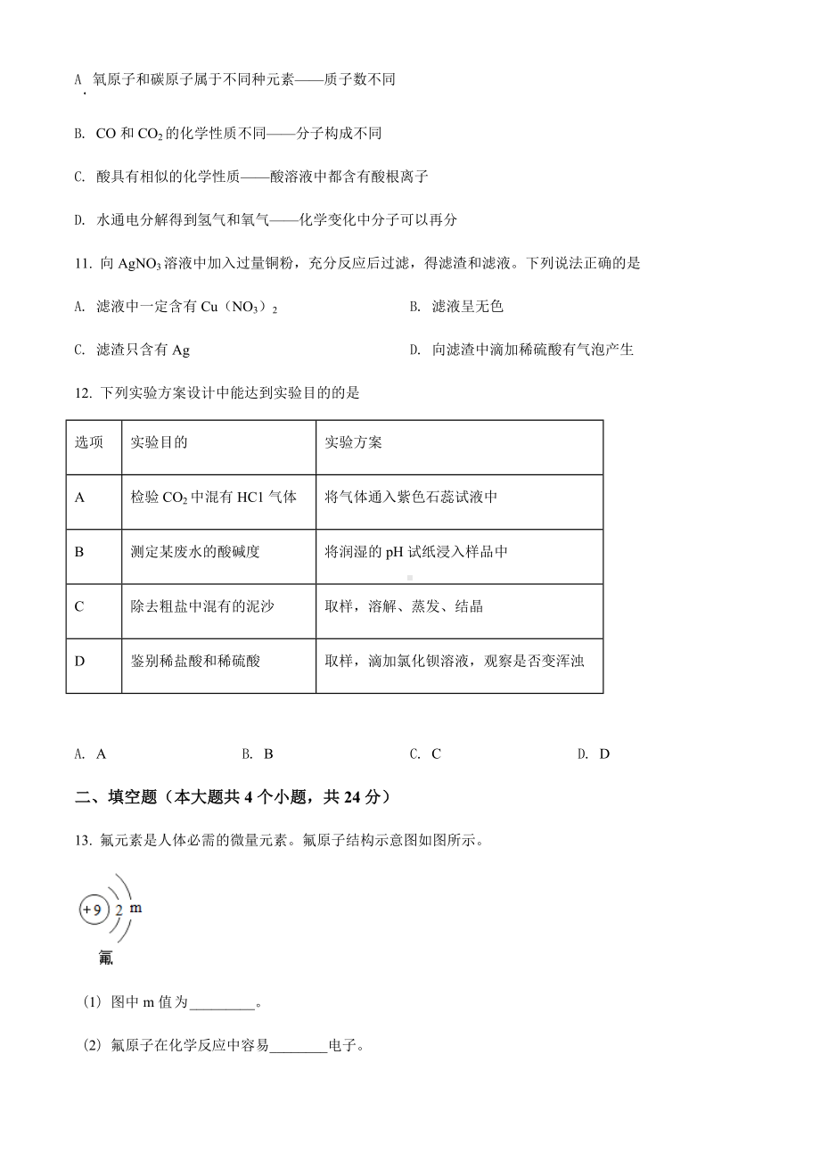 2022年四川省内江市中考化学真题（含参考答案）.docx_第3页