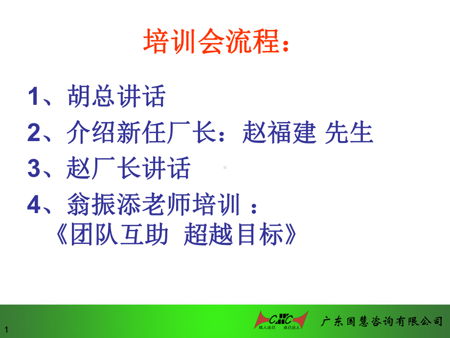 团队互助超越目标-PPT课件.ppt_第1页