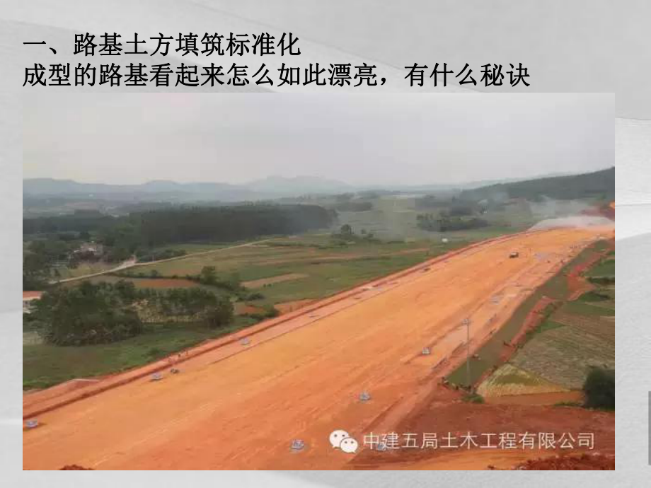 公路项目工程安全文明施工培训课件.ppt_第2页