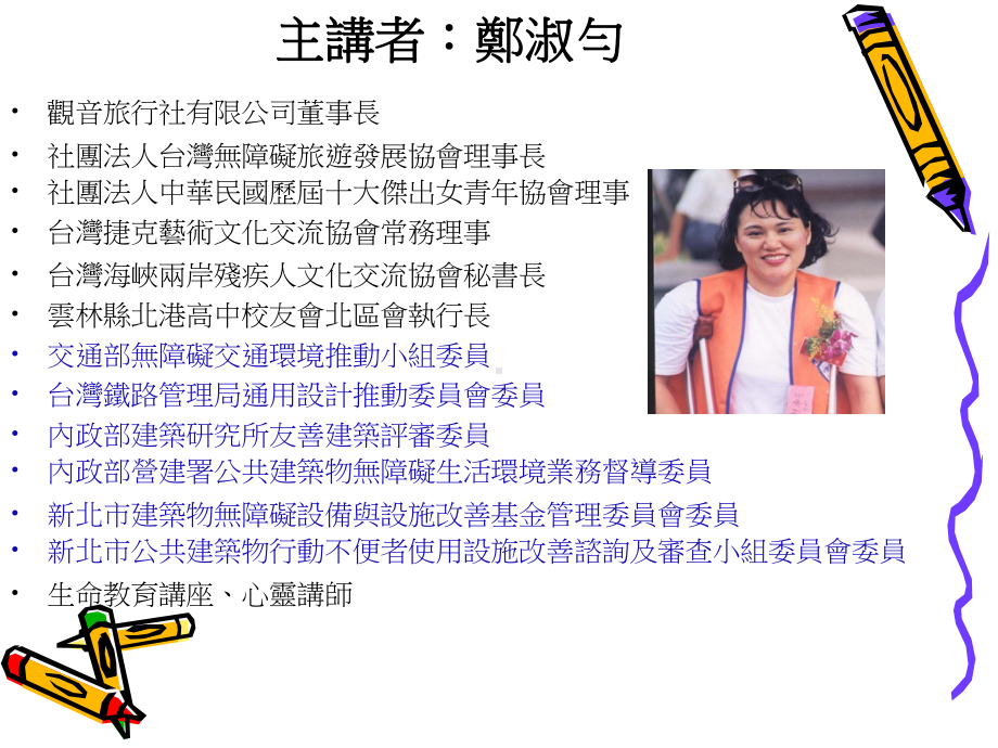 为了扩展人际关系课件.ppt_第1页