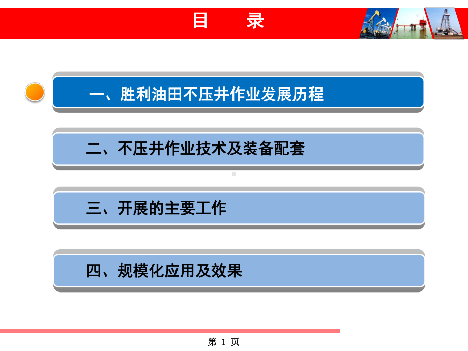 不压井作业技术及应用课件.ppt_第2页