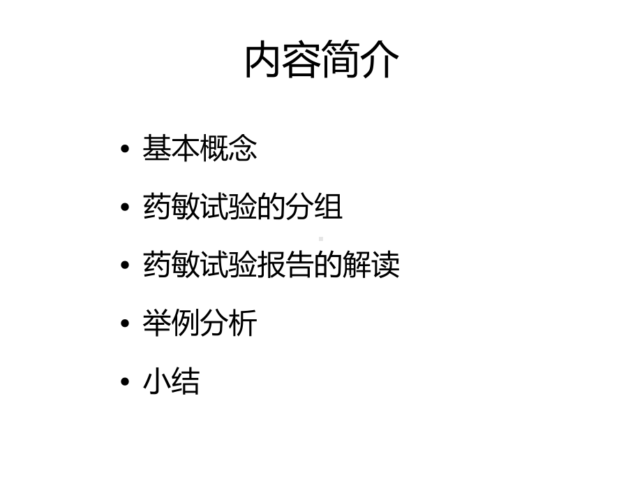 文献报告④常见致病菌药敏试验报告解读 课件.ppt_第2页