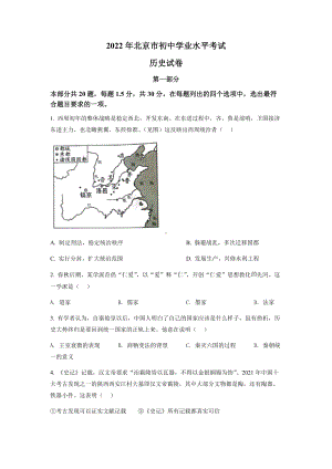 （中考试卷）2022年北京市中考历史真题（word版含答案）.docx