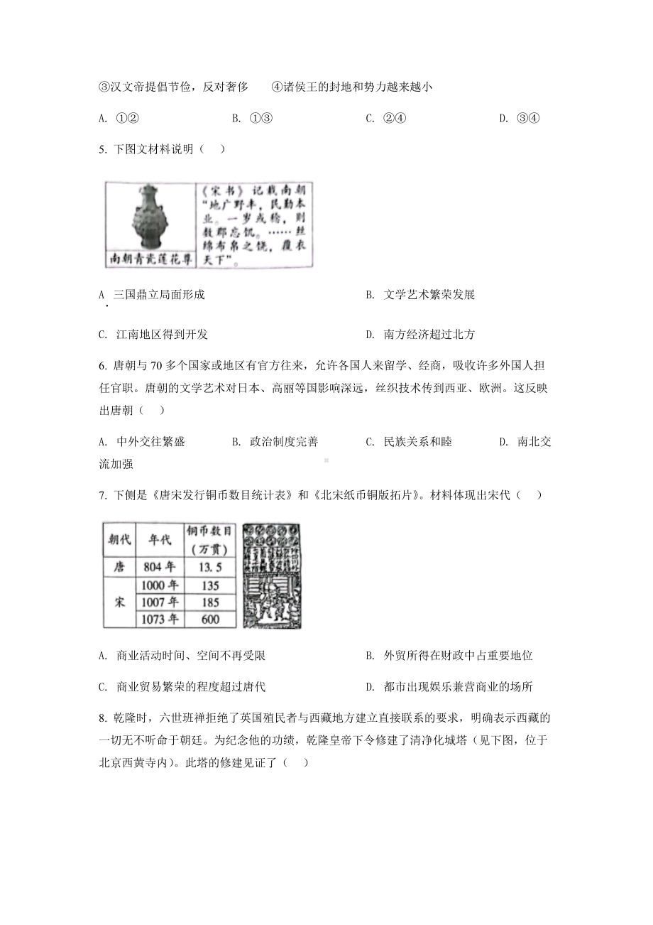 （中考试卷）2022年北京市中考历史真题（word版含答案）.docx_第2页