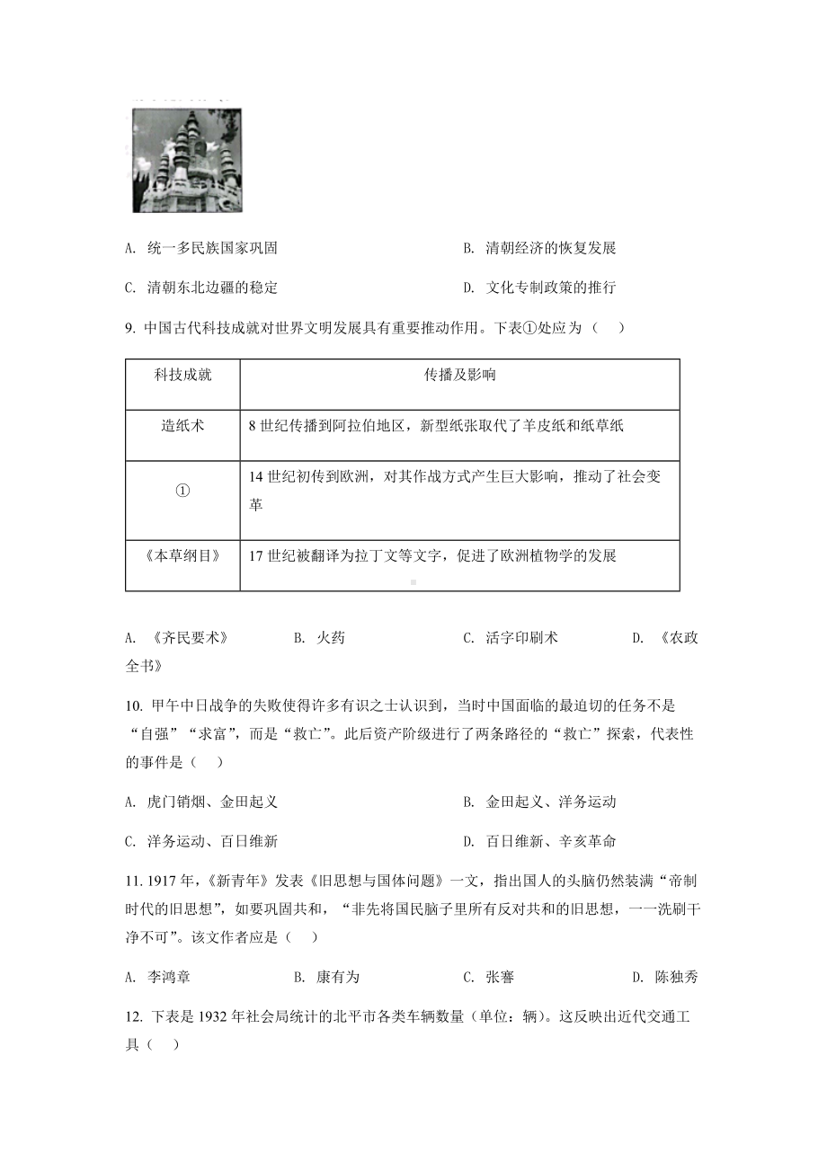 （中考试卷）2022年北京市中考历史真题（word版含答案）.docx_第3页