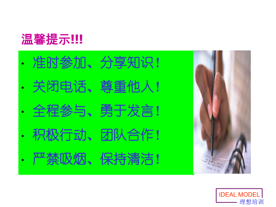 企业管理心理学-PPT课件.ppt_第2页