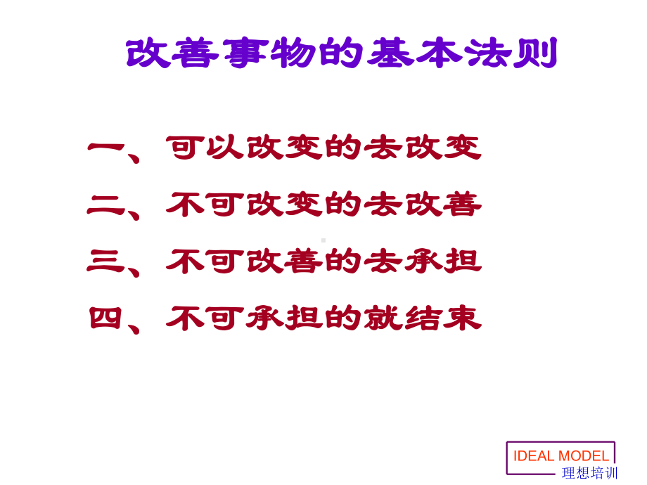 企业管理心理学-PPT课件.ppt_第3页