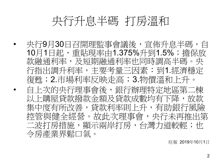 台湾经济金融情势 课件.ppt_第2页