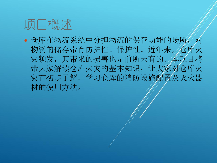 出入库作业实务模块七项目二任务二课件.ppt_第3页