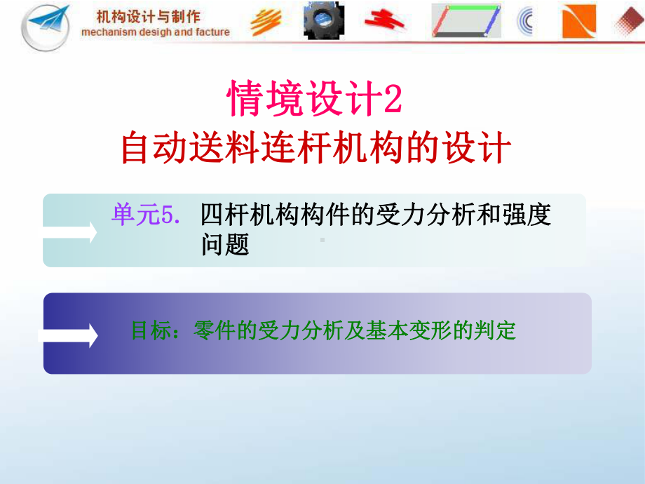 四杆机构构件的受力分析和强度 课件.ppt_第2页