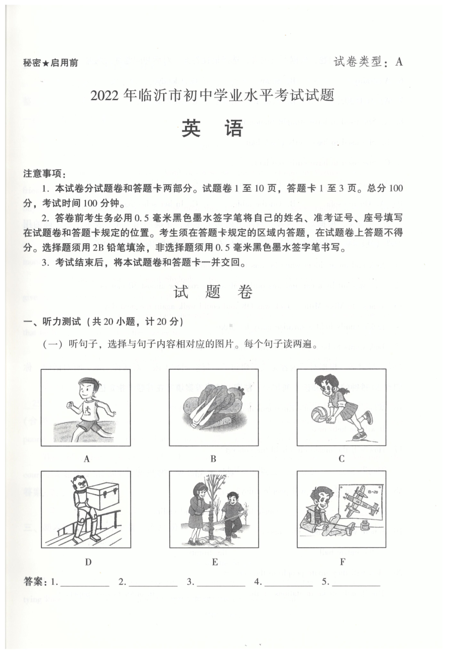 2022年山东省临沂市中考英语真题（含参考答案）.pdf_第1页