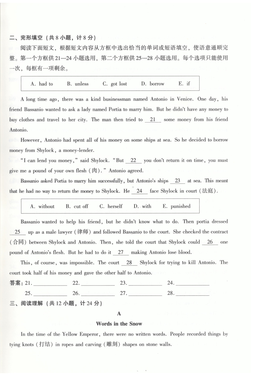 2022年山东省临沂市中考英语真题（含参考答案）.pdf_第3页