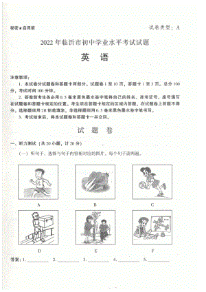 2022年山东省临沂市中考英语真题（含参考答案）.pdf