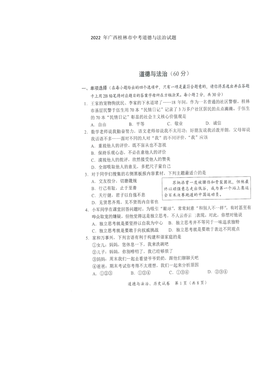 2022 年广西桂林市中考道德与法治试题（含参考答案）.docx_第1页