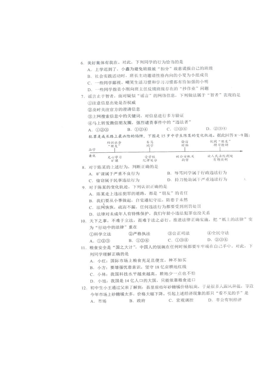 2022 年广西桂林市中考道德与法治试题（含参考答案）.docx_第2页