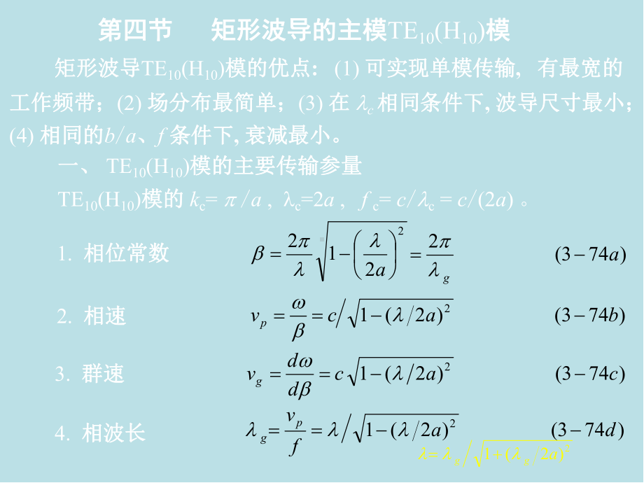 微波技术微波技术第三章(3)课件.ppt_第1页