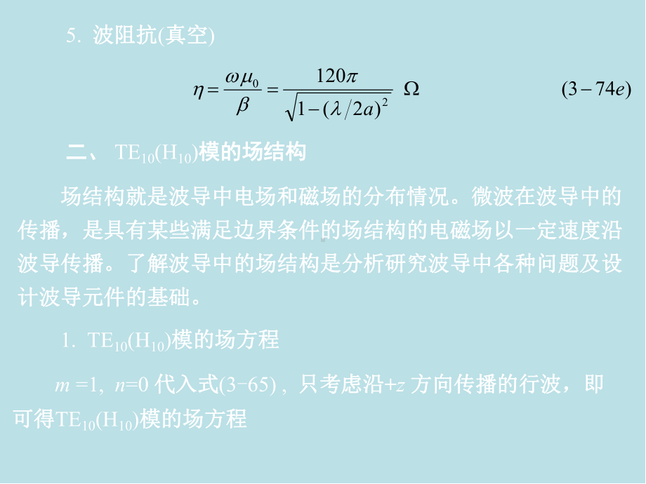 微波技术微波技术第三章(3)课件.ppt_第2页